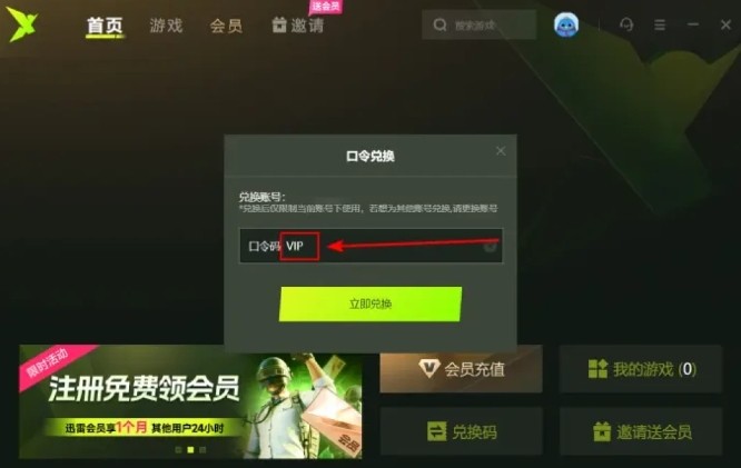 迅雷加速器口令兑换码