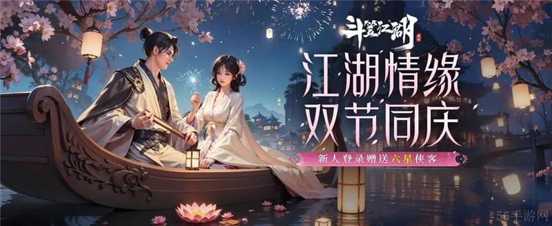 斗笠江湖元宵情人节限时活动内容一览-斗笠江湖元宵情人节限时活动有什么