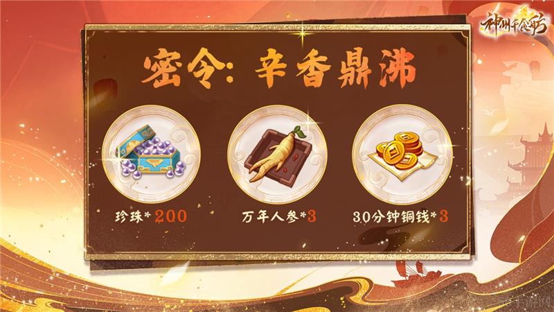 神州千食舫辛香鼎沸活动内容一览
