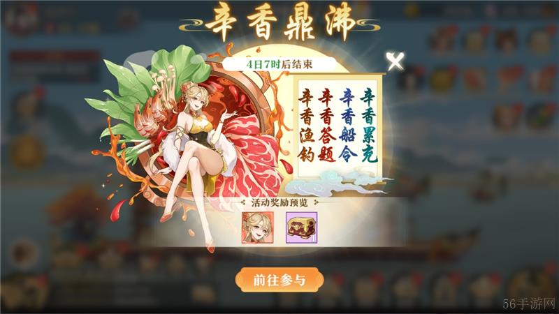 神州千食舫辛香鼎沸活动内容一览