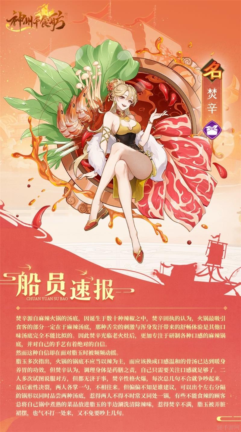 神州千食舫辛香鼎沸活动内容一览