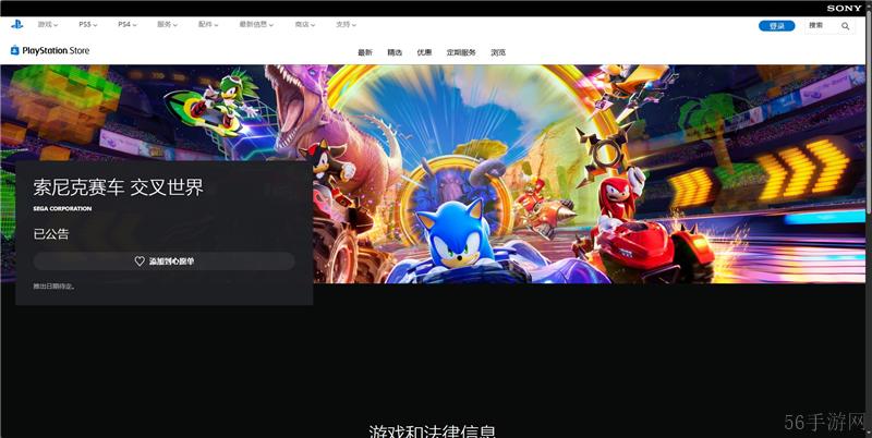 索尼克赛车交叉世界封闭网络测试将于2月22日开启