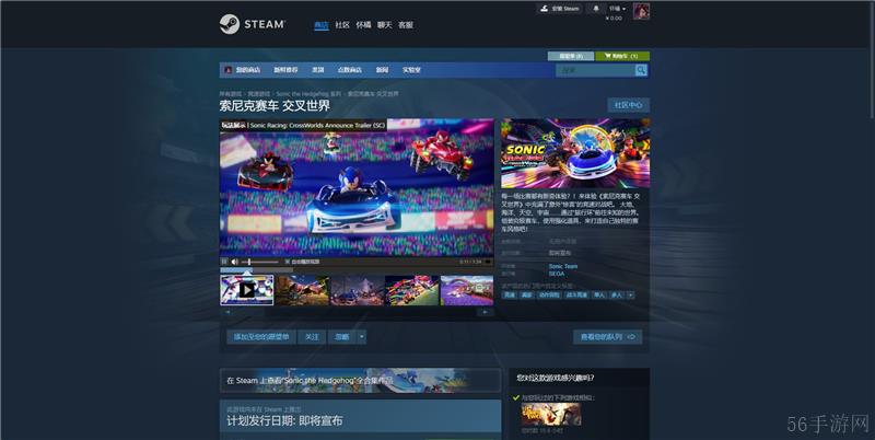 索尼克赛车交叉世界封闭网络测试将于2月22日开启
