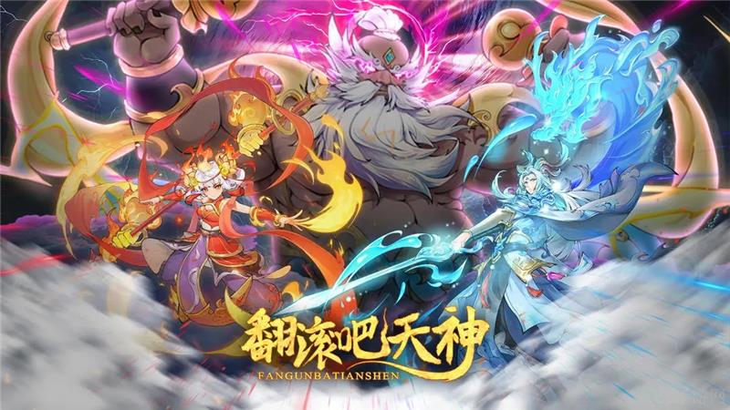 翻滚吧天神最强阵容一览-翻滚吧天神最强阵容是什么