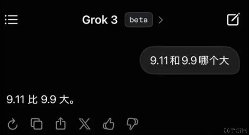 9.11比9.9哪个大 Grok3竟然翻车了