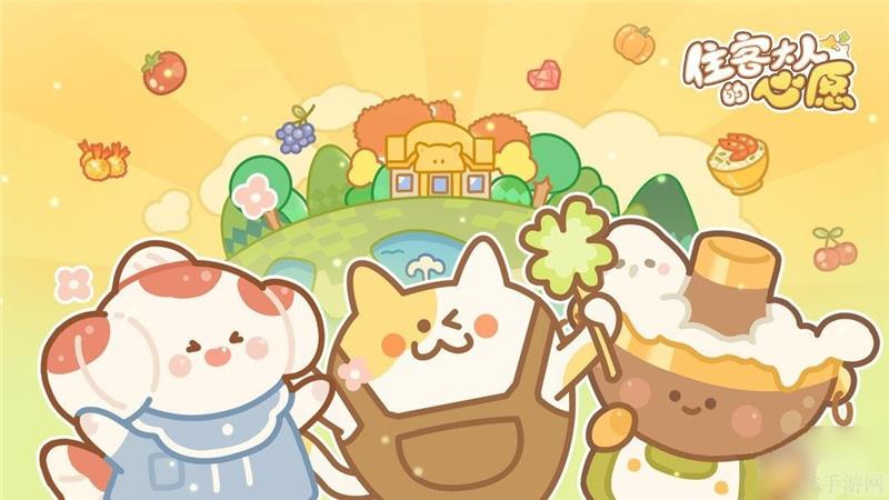 住客大人的心愿结婚攻略方法-住客大人的心愿结婚攻略怎么做