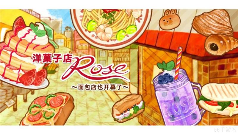 洋果子店rose全部菜谱大全一览