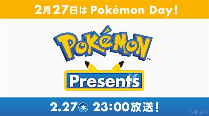 Pokemon Presents直播活动‌内容一览