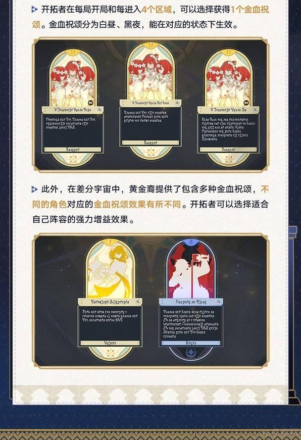 崩坏星穹铁道差分宇宙玩法介绍-崩坏星穹铁道差分宇宙怎么玩