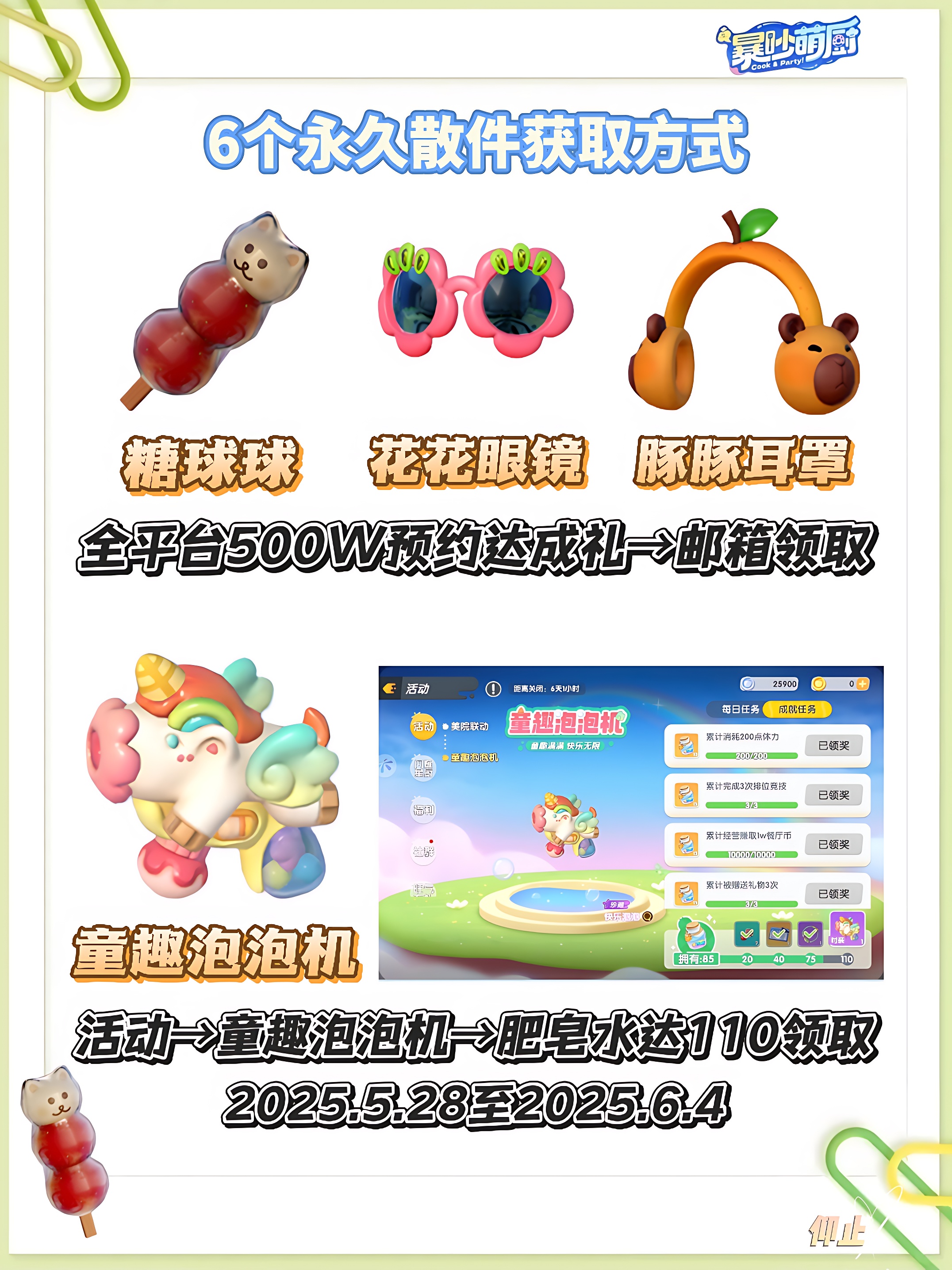 暴吵萌厨零氪版时装获取攻略