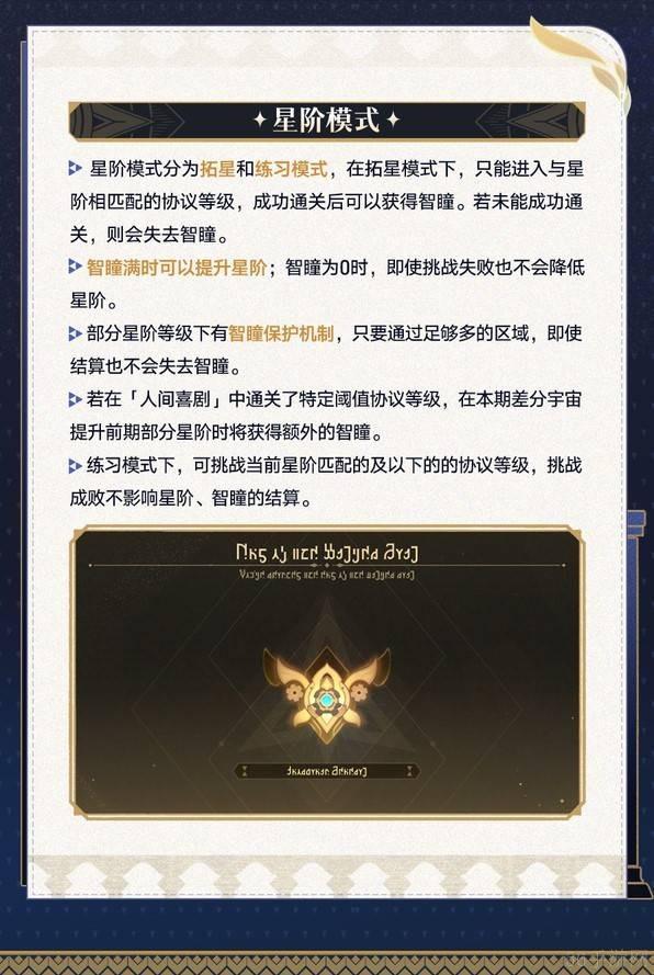 崩坏星穹铁道差分宇宙玩法介绍-崩坏星穹铁道差分宇宙怎么玩