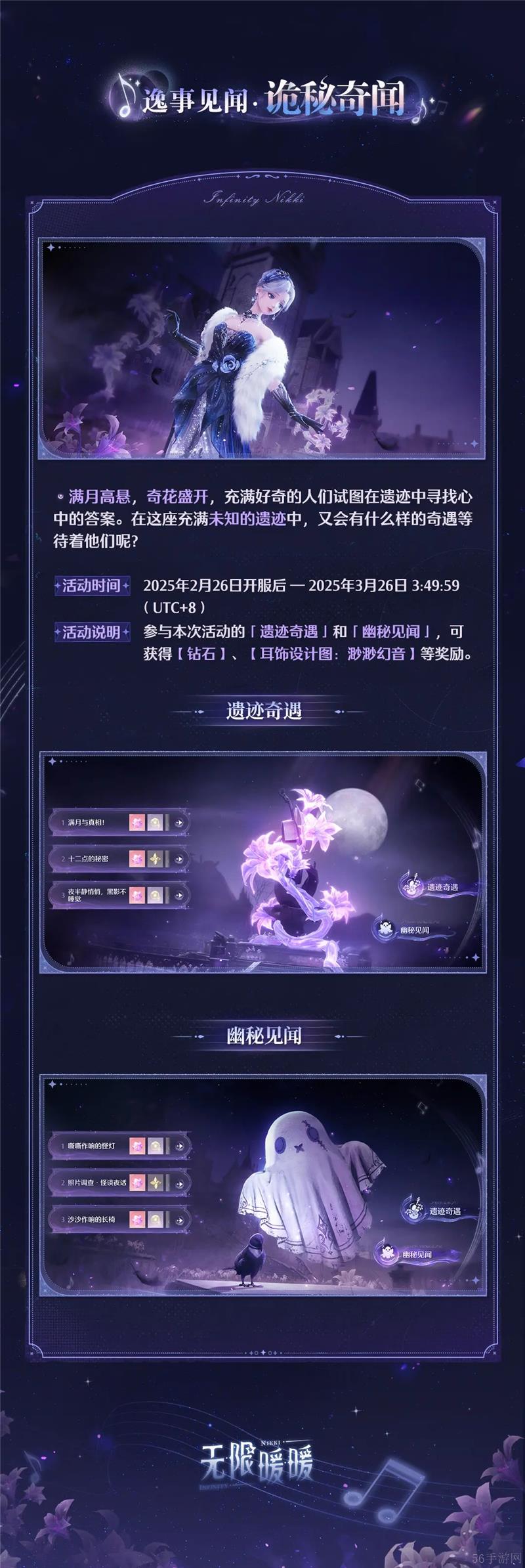 无限暖暖旧日遗梦之歌活动内容一览