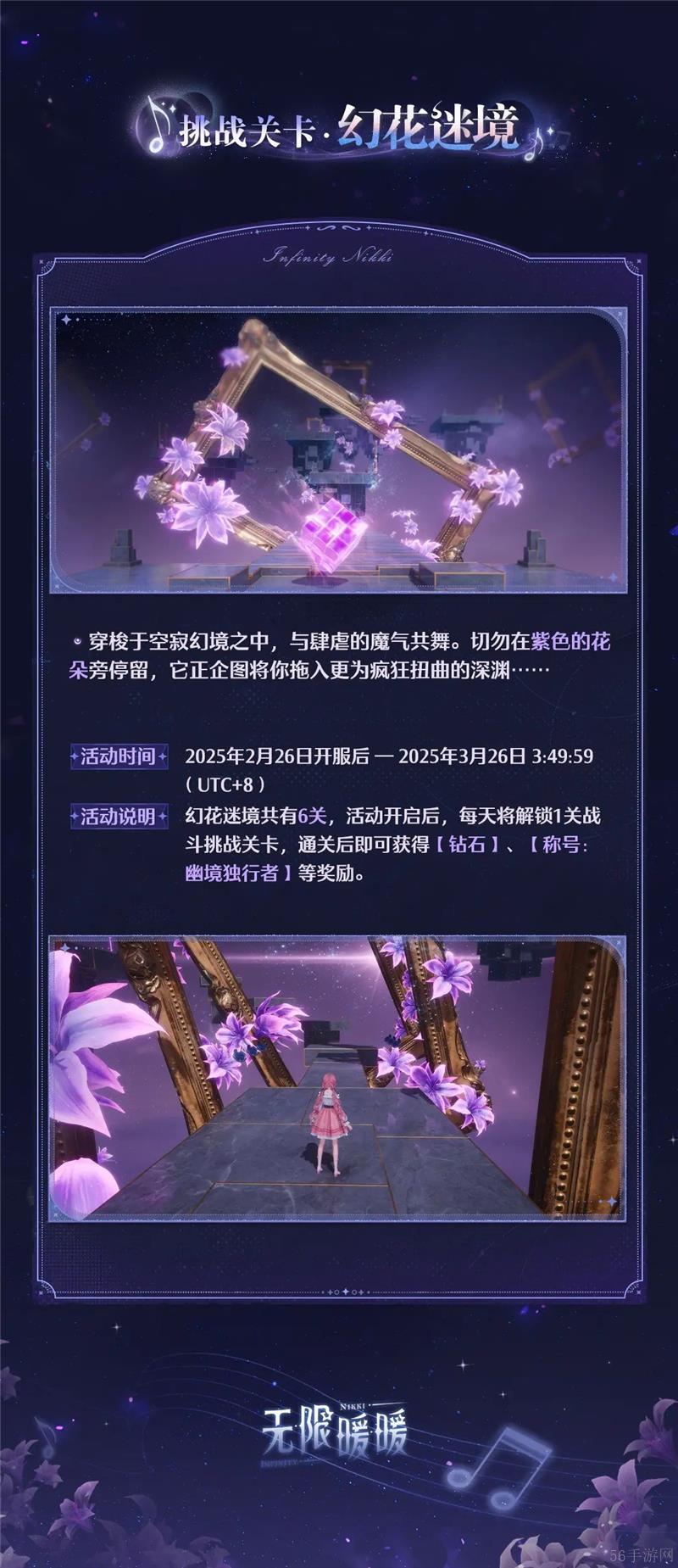 无限暖暖旧日遗梦之歌活动内容一览