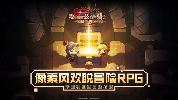 坎公骑冠剑皮肤获取大全