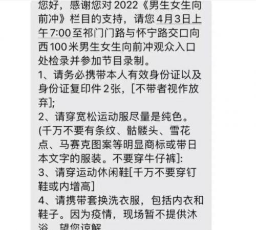 抖音男生女生向前冲报名成功短信内容文案介绍