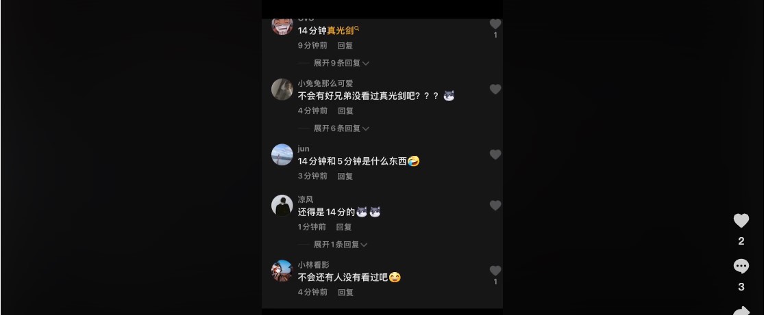 抖音14分钟光剑变身什么梗 抖音光剑变装14分钟视频