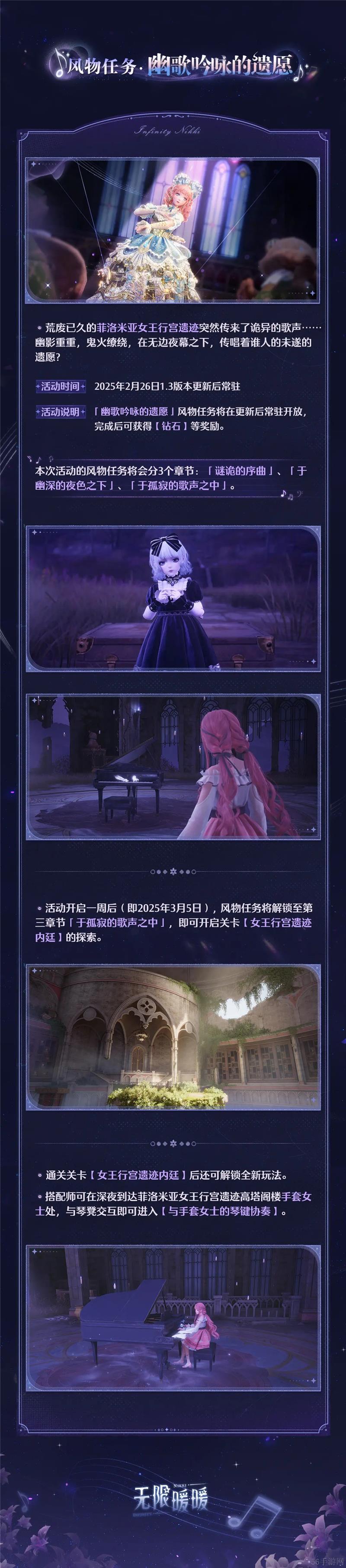 无限暖暖旧日遗梦之歌活动内容一览