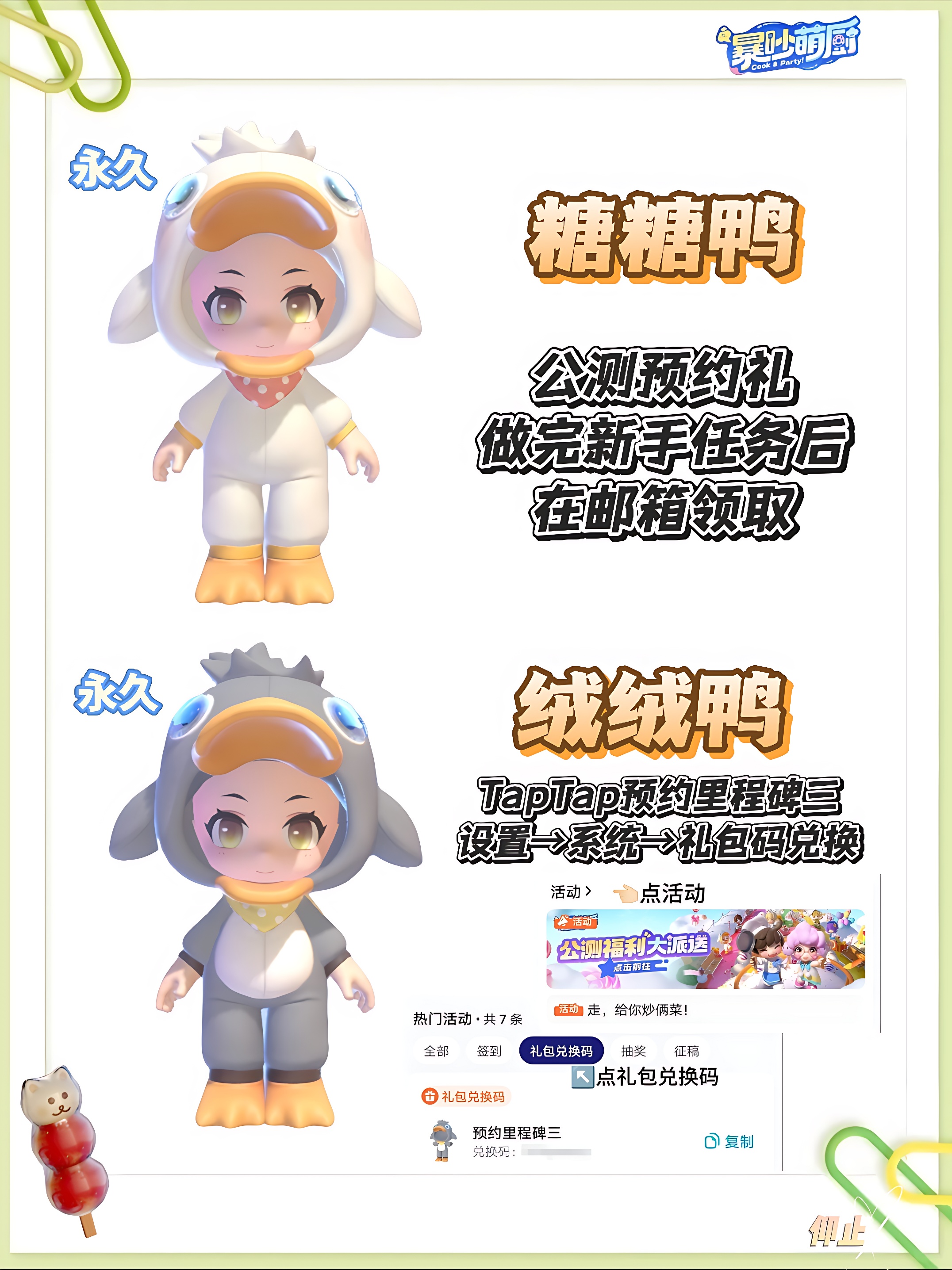 暴吵萌厨零氪版时装获取攻略