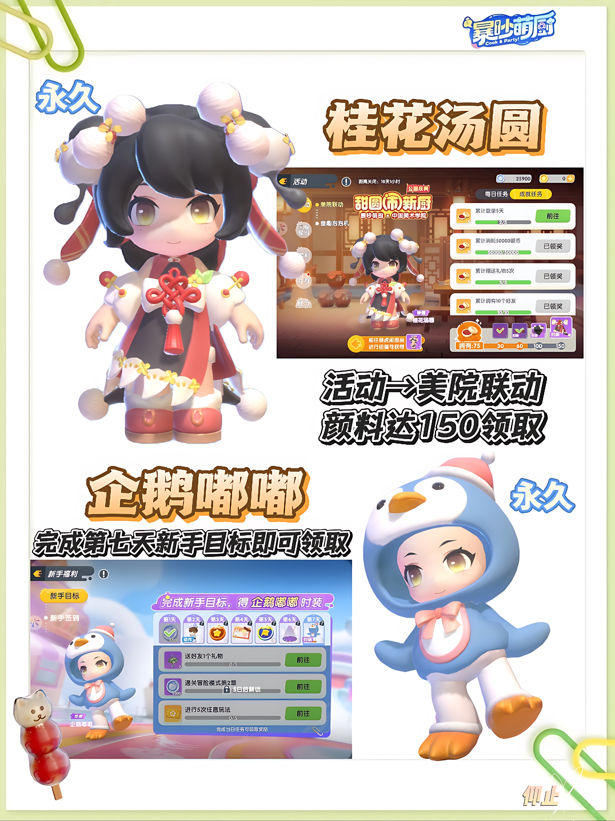 暴吵萌厨零氪版时装获取攻略