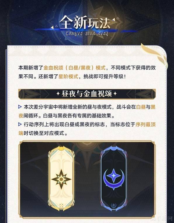 崩坏星穹铁道差分宇宙玩法介绍-崩坏星穹铁道差分宇宙怎么玩