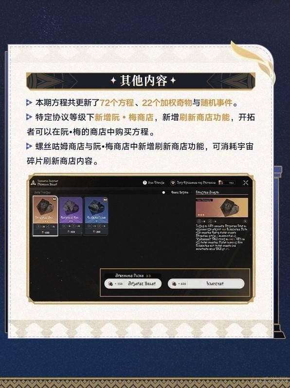 崩坏星穹铁道差分宇宙玩法介绍-崩坏星穹铁道差分宇宙怎么玩