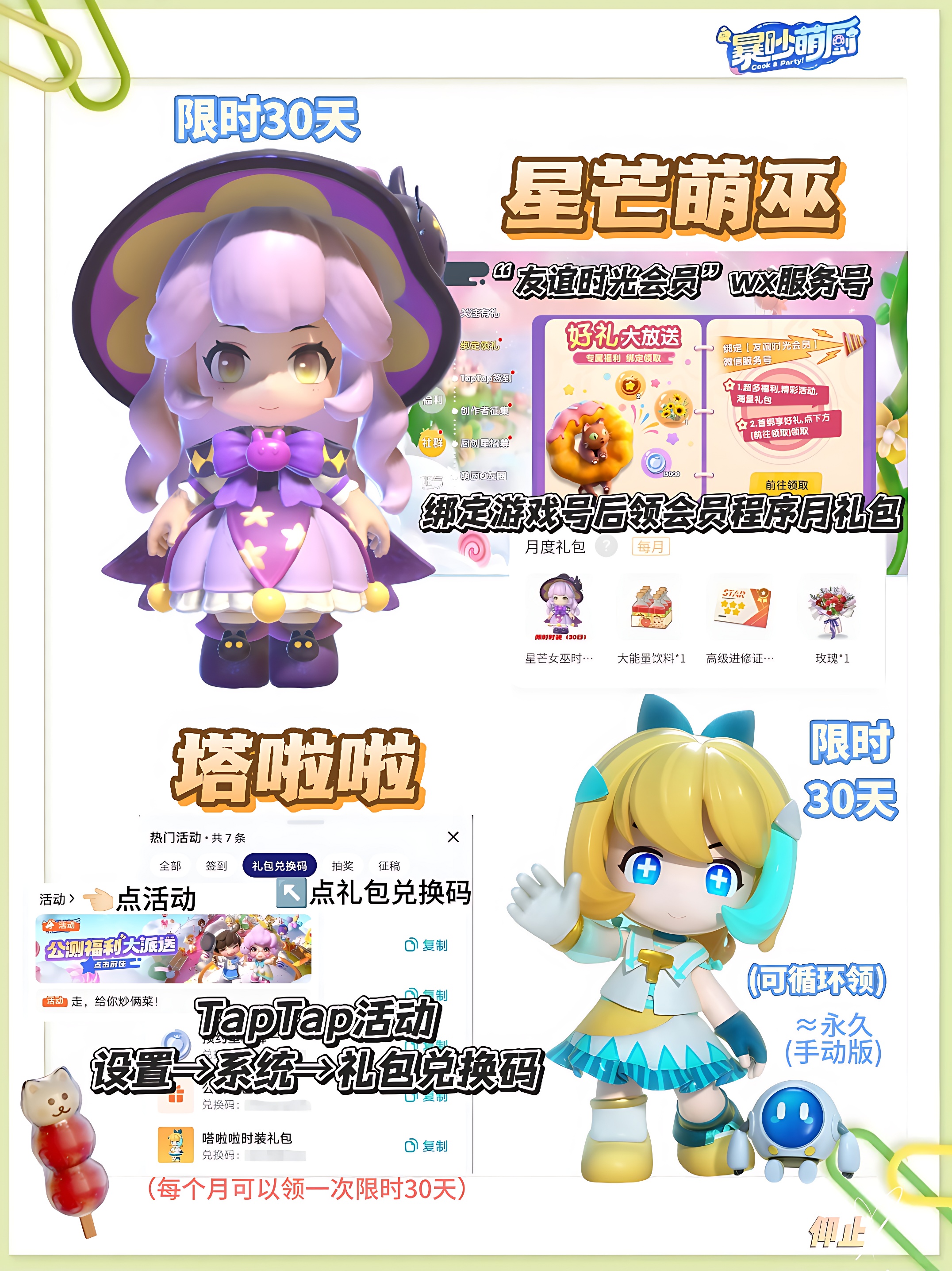 暴吵萌厨零氪版时装获取攻略
