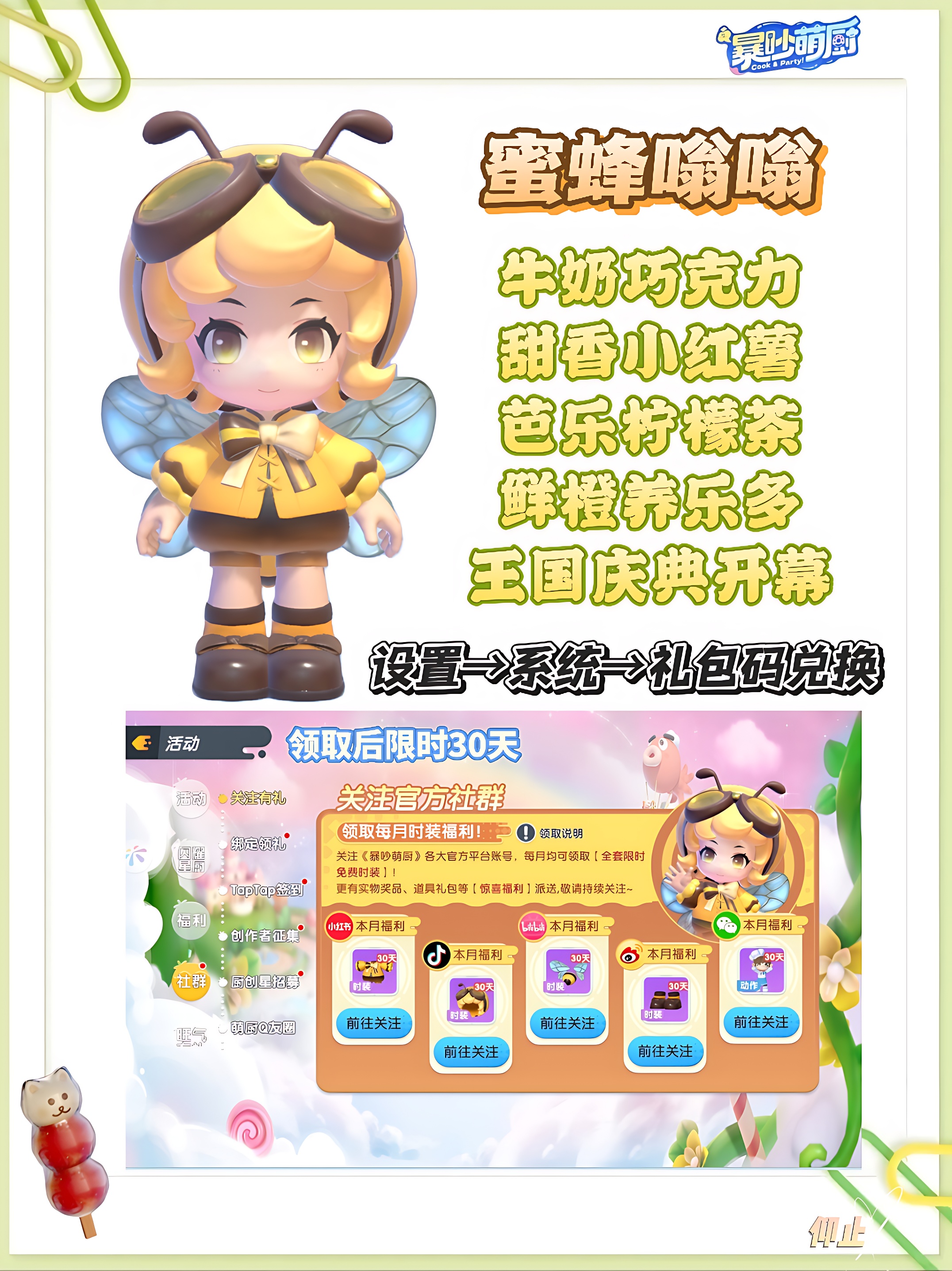 暴吵萌厨零氪版时装获取攻略