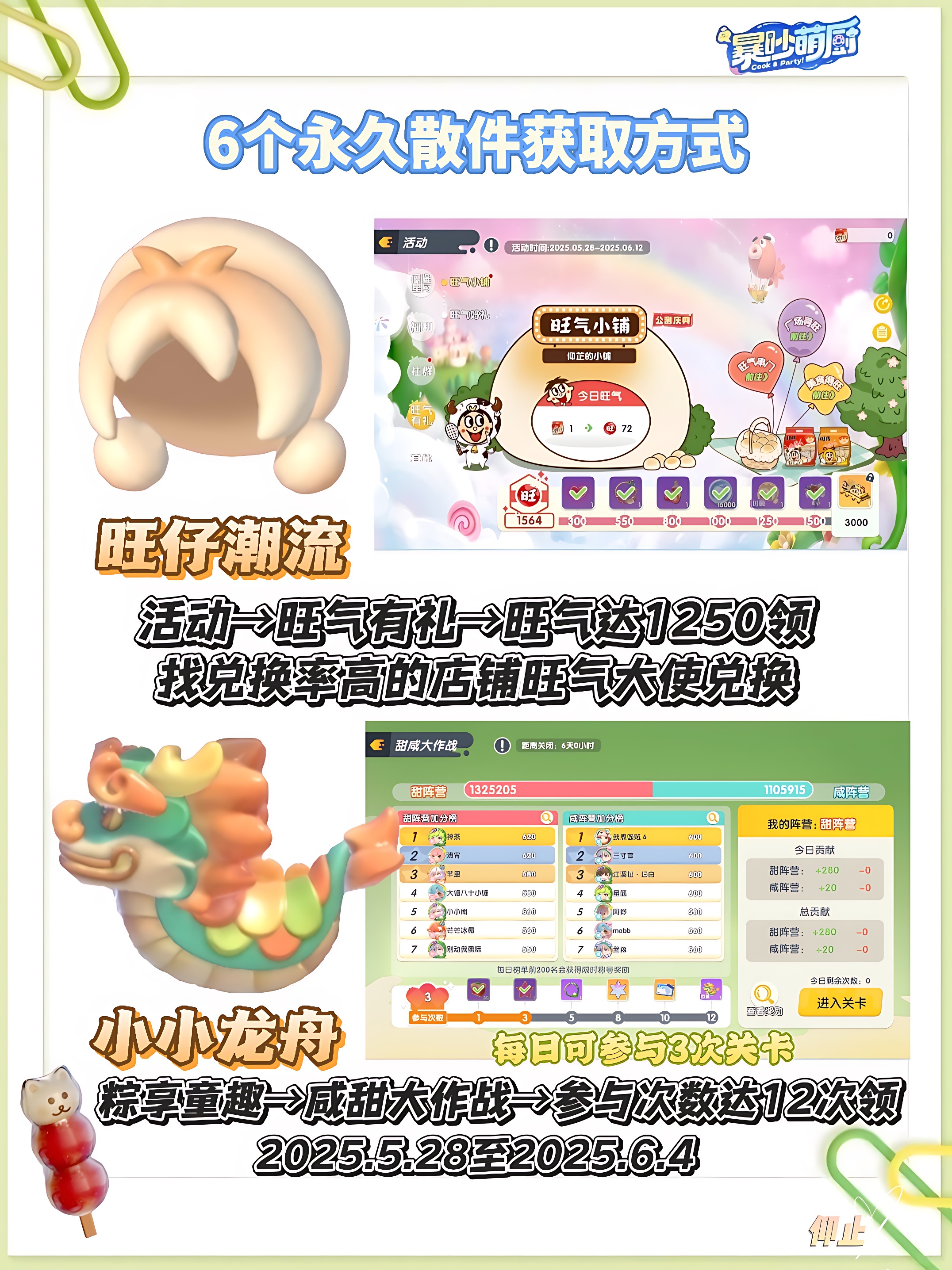 暴吵萌厨零氪版时装获取攻略