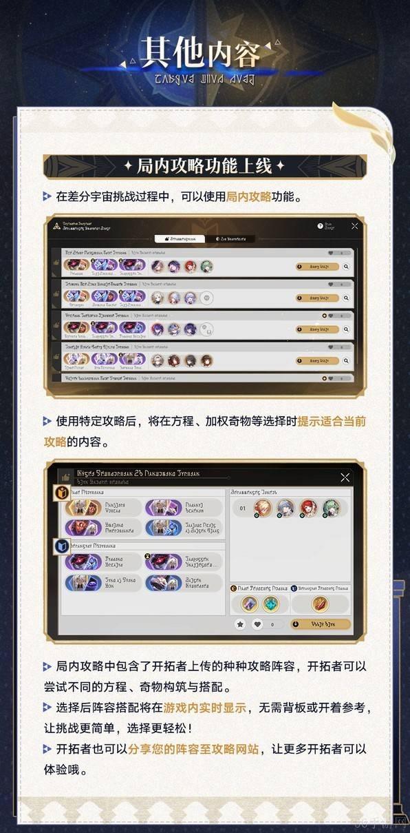 崩坏星穹铁道差分宇宙玩法介绍-崩坏星穹铁道差分宇宙怎么玩