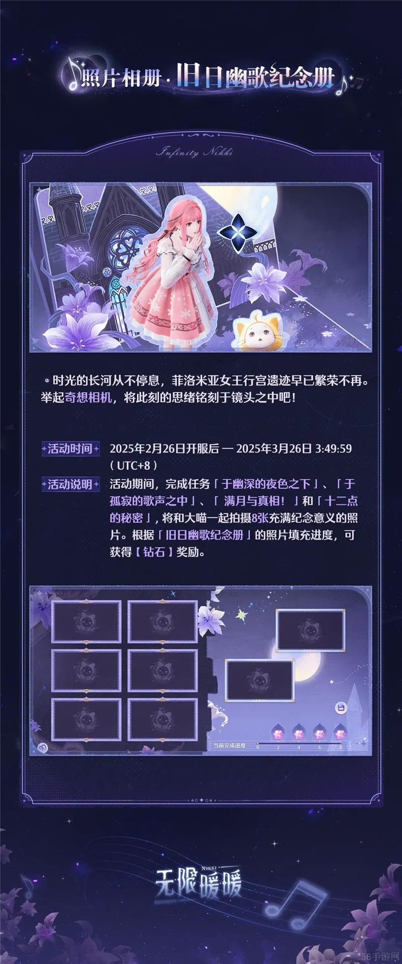 无限暖暖旧日遗梦之歌活动内容一览