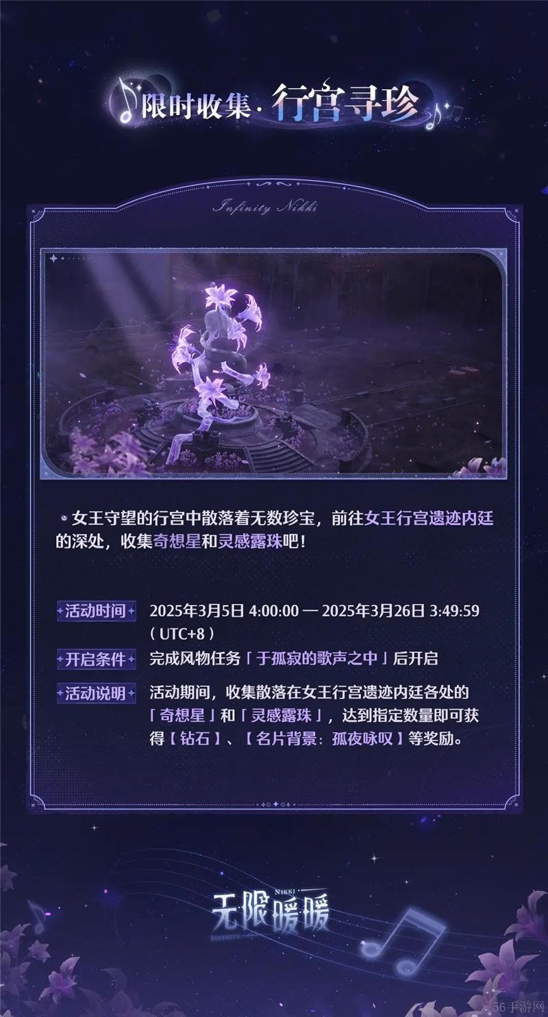 无限暖暖旧日遗梦之歌活动内容一览