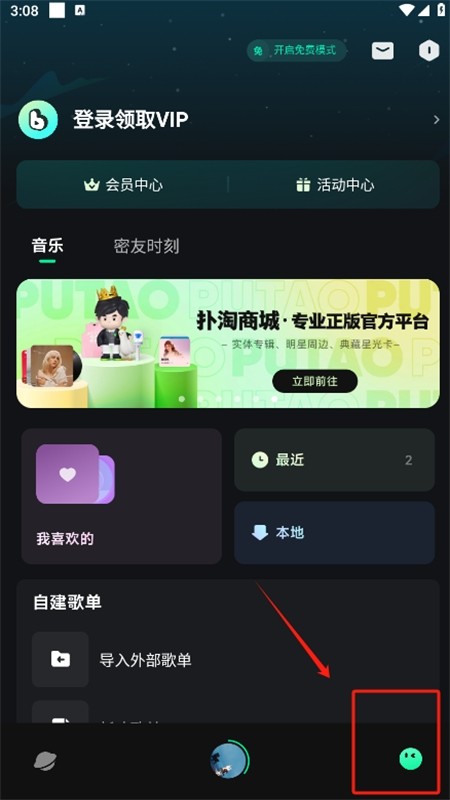波点音乐怎么取消会员自动续费
