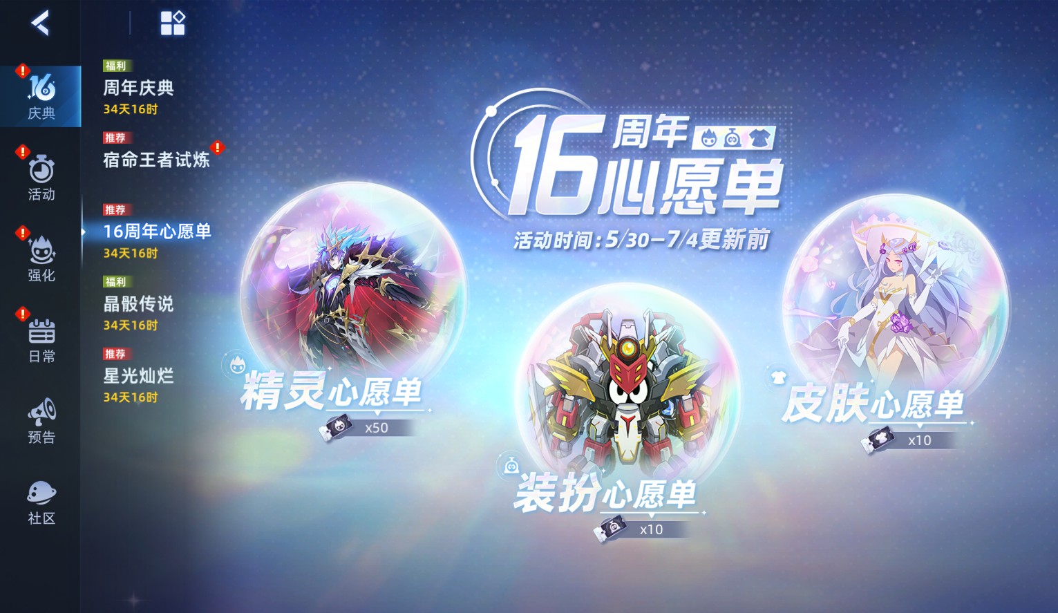 赛尔号巅峰之战新手周年活动选择攻略含许愿