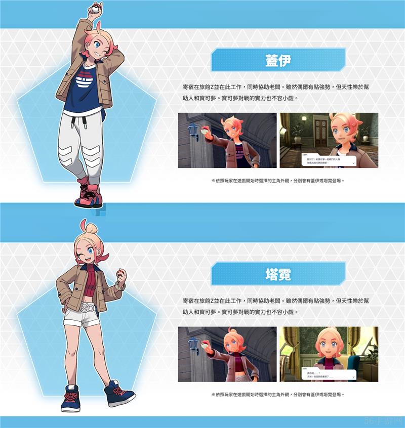 宝可梦传说ZA新角色一览-宝可梦传说za新角色是谁