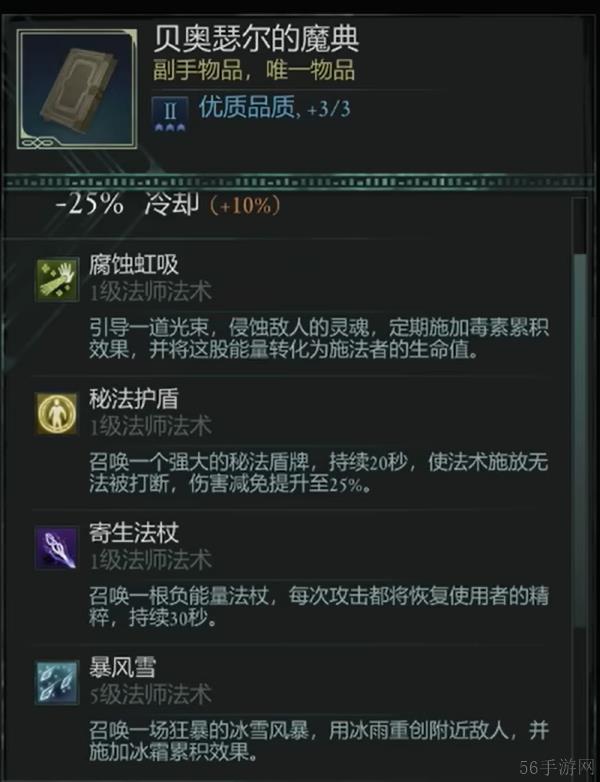 宣誓不耗水的法术书打法教学