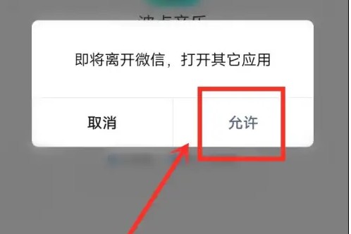 波点音乐怎么加好友