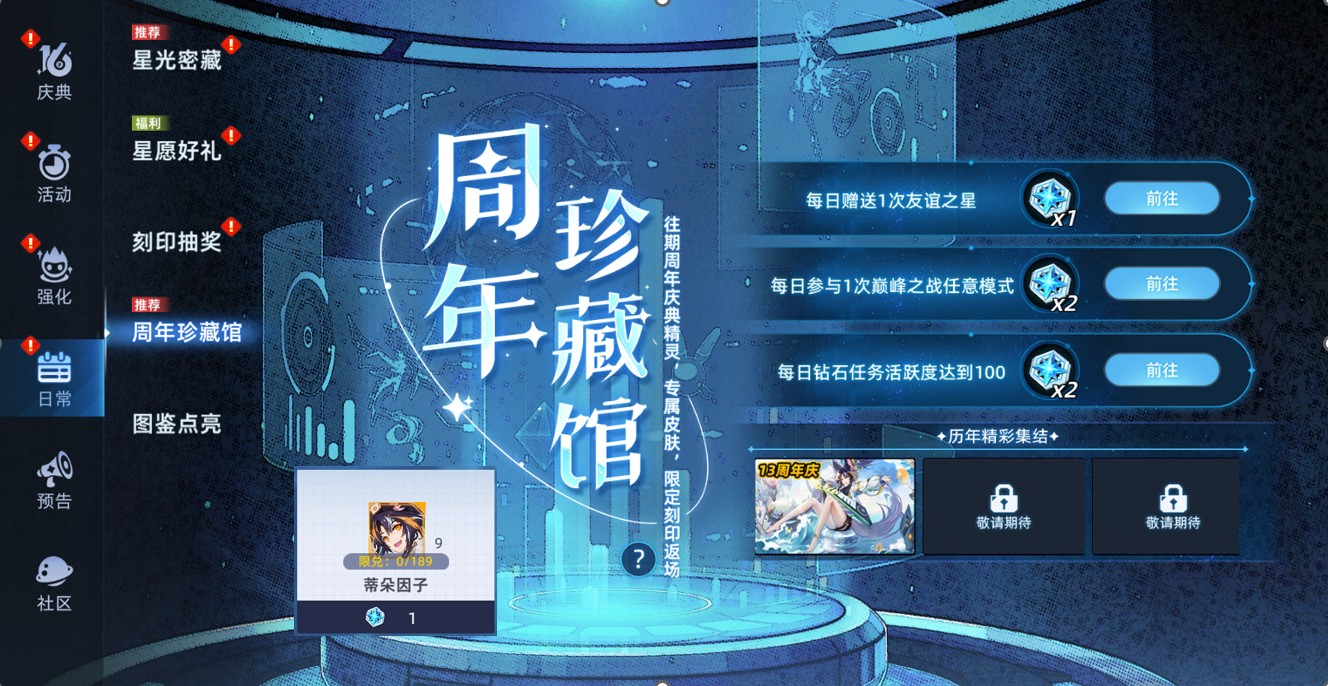 赛尔号巅峰之战新手周年活动选择攻略含许愿