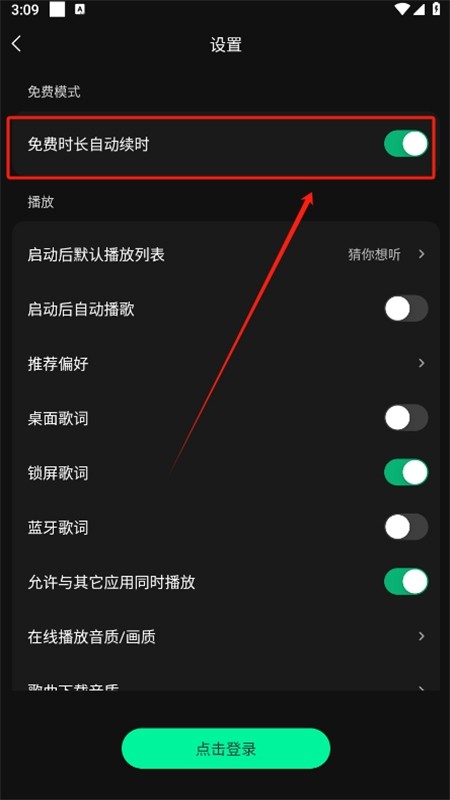 波点音乐怎么取消会员自动续费