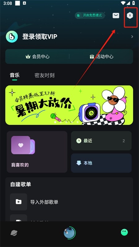 波点音乐怎么取消会员自动续费