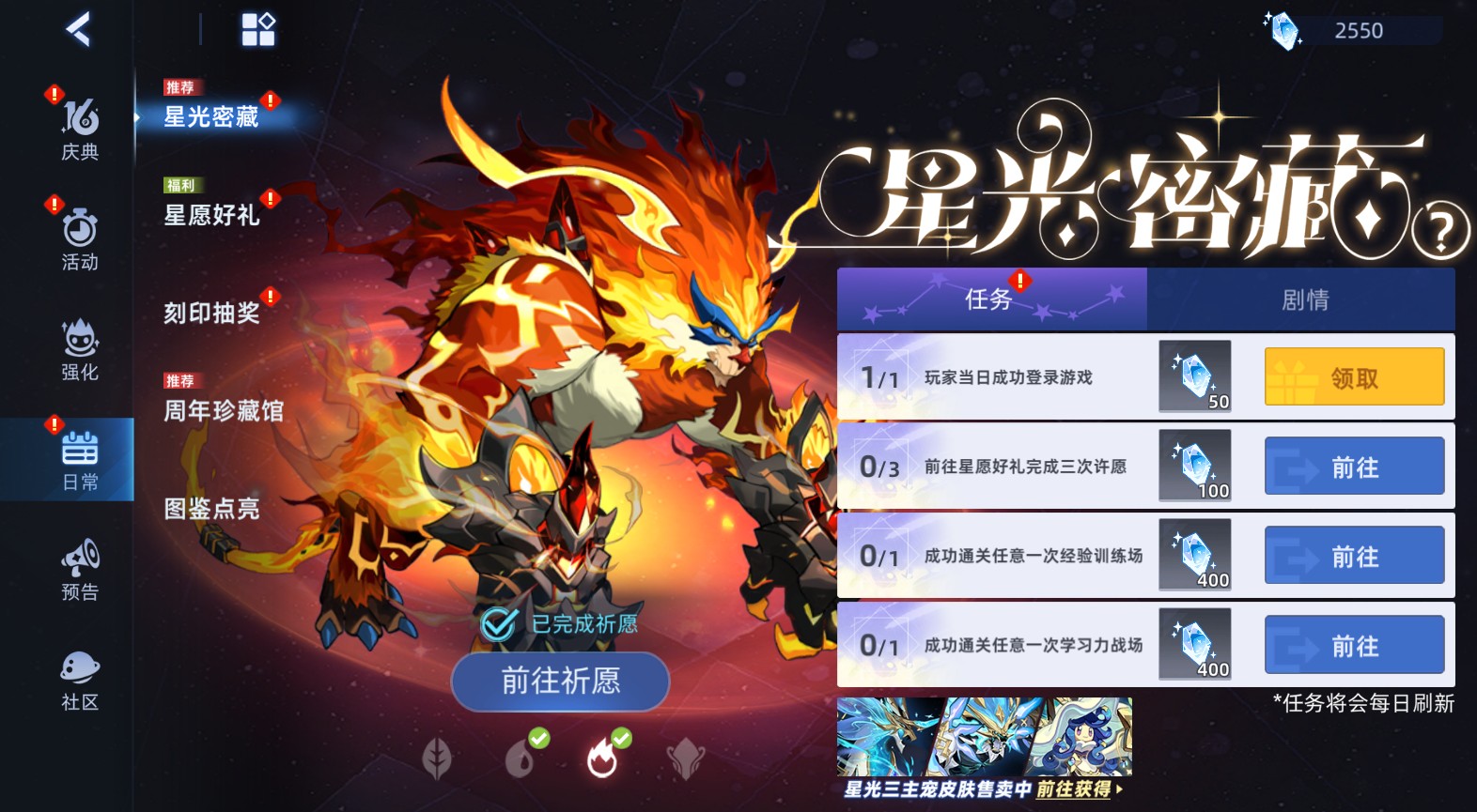赛尔号巅峰之战新手周年活动选择攻略含许愿