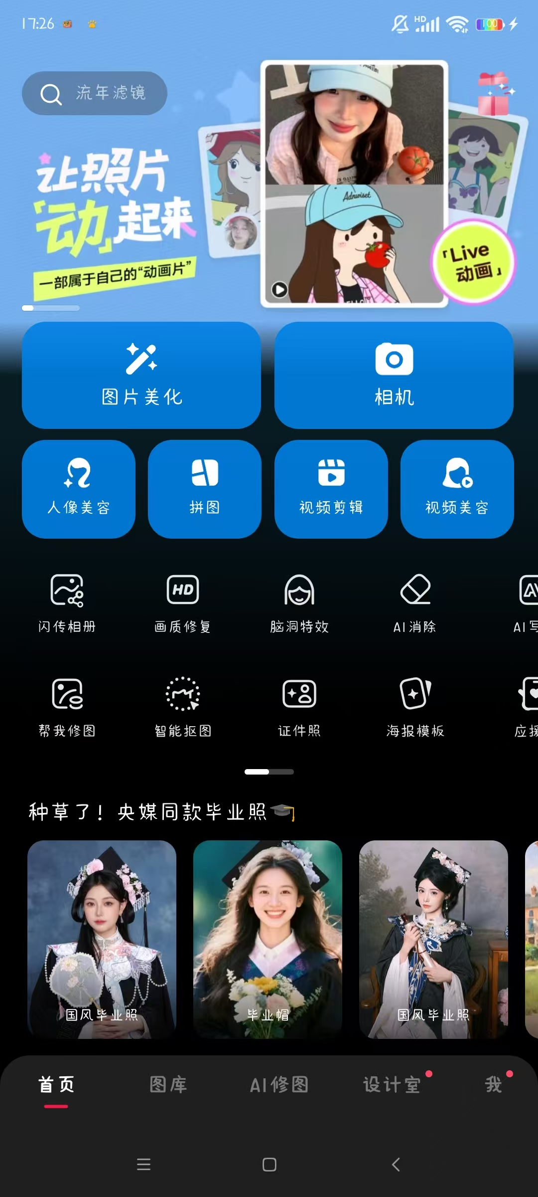 美图秀秀拉长腿在哪
