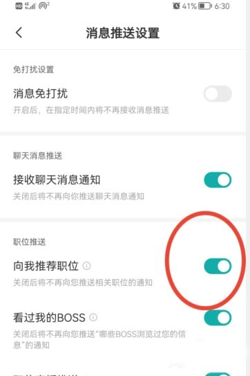 boss直聘推荐职位怎么关闭