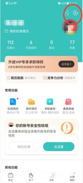boss直聘推荐职位怎么关闭