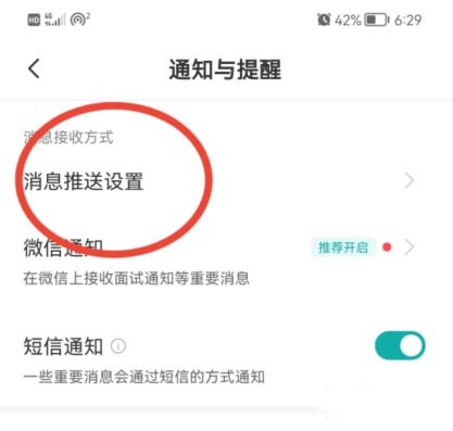 boss直聘推荐职位怎么关闭