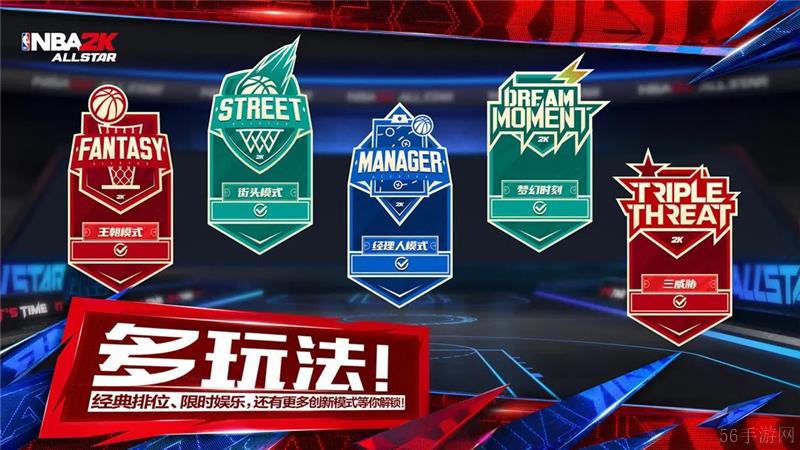 美职篮全明星手游阵容搭配思路-美职篮全明星手游阵容怎么搭配