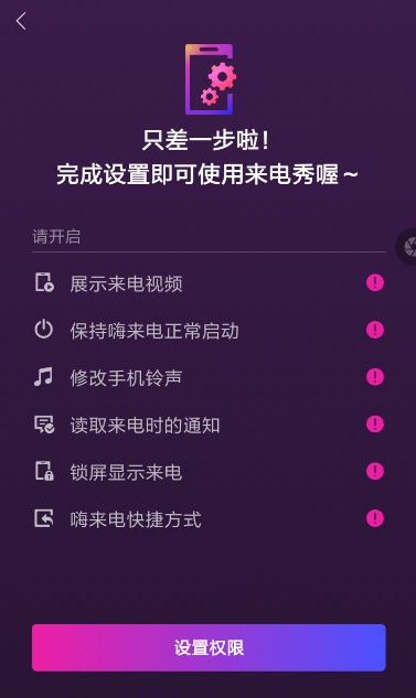 怎么设置嗨来电秀视频为手机铃声