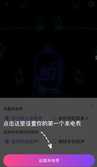 怎么设置嗨来电秀视频为手机铃声