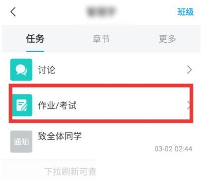 学习通作业提交后怎么修改