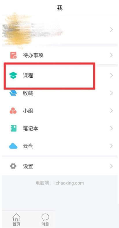 学习通作业提交后怎么修改
