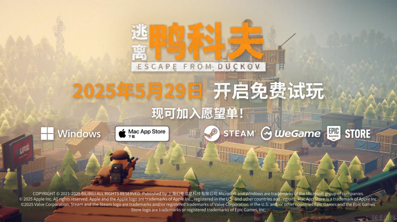 搜打撤新游《逃离鸭科夫》亮相苹果开发者大会 Steam试玩已开启